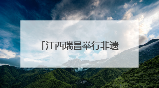 江西瑞昌举行非遗民俗范镇河灯节 祈福祭祀河灯飘满江